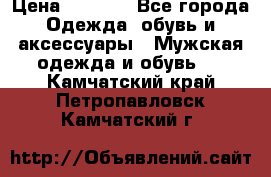 NIKE Air Jordan › Цена ­ 3 500 - Все города Одежда, обувь и аксессуары » Мужская одежда и обувь   . Камчатский край,Петропавловск-Камчатский г.